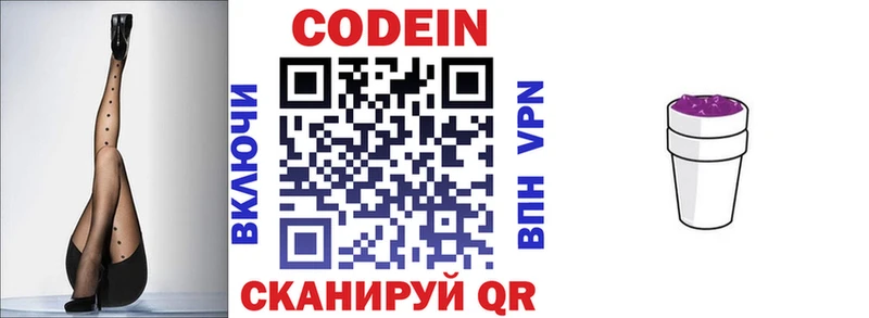 Codein Purple Drank  Истра 